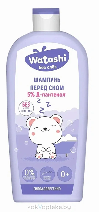 WATASHI Детский успокаивающий  шампунь перед сном 0+, 250 мл