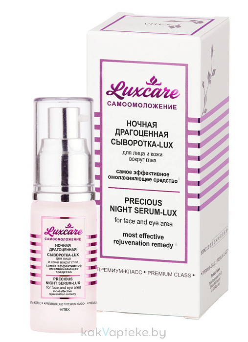 LUXCARE САМООМОЛОЖЕНИЕ Ночная драгоценная сыворотка-Lux для лица и кожи вокруг глаз, 30 мл
