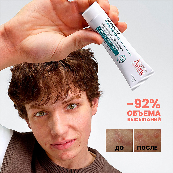 AVENE CLEANANCE COMEDOMED PEELING Интенсивный крем для ухода за проблемной кожей, склонной к акне 40 мл