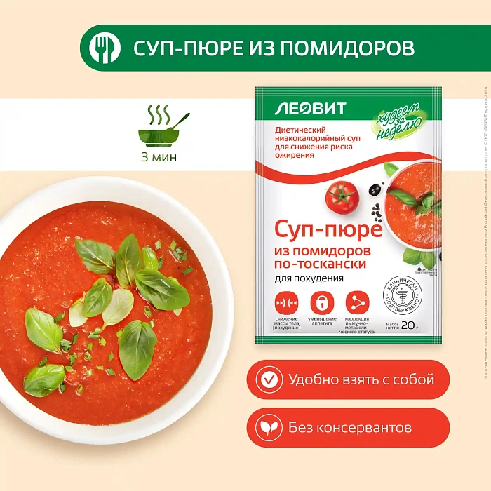 Суп-пюре из помидоров по-тоскански низкокалорийный Специализированный пищевой продукт диетического профилактического питания, Пакет 20 г