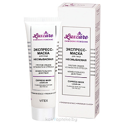 LUXCARE САМООМОЛОЖЕНИЕ Экспресс-маска для лица несмываемая (3 мин.), 75 мл