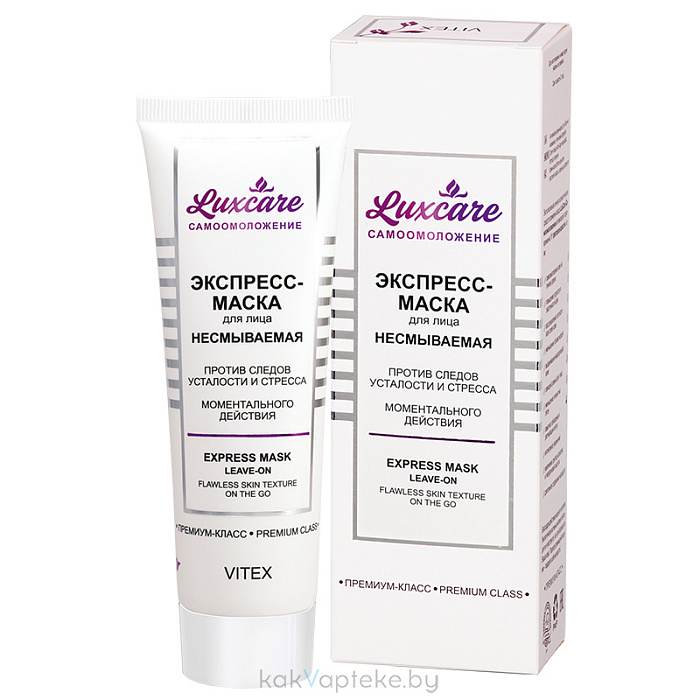 LUXCARE САМООМОЛОЖЕНИЕ Экспресс-маска для лица несмываемая (3 мин.), 75 мл