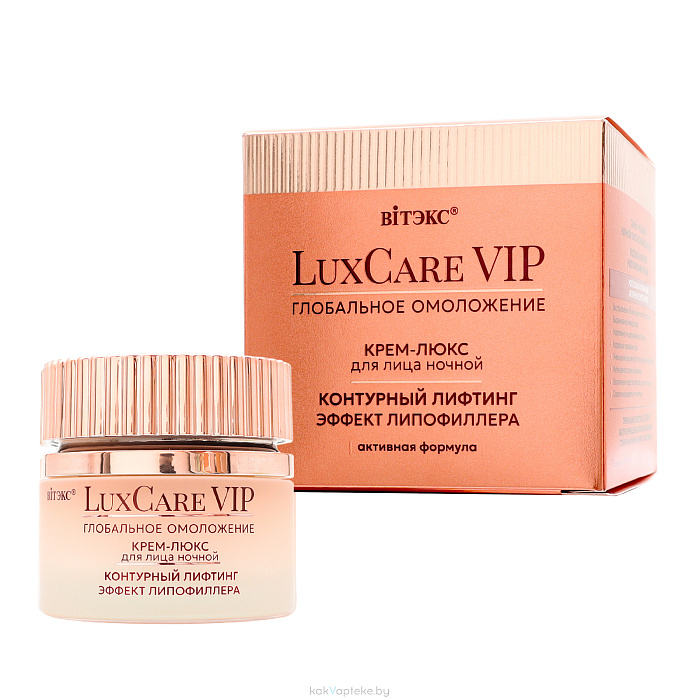LuxCare VIP ГЛОБАЛЬНОЕ ОМОЛОЖЕНИЕ Крем-люкс ночной для лица Контурный лифтинг, эффект липофиллера, 50мл