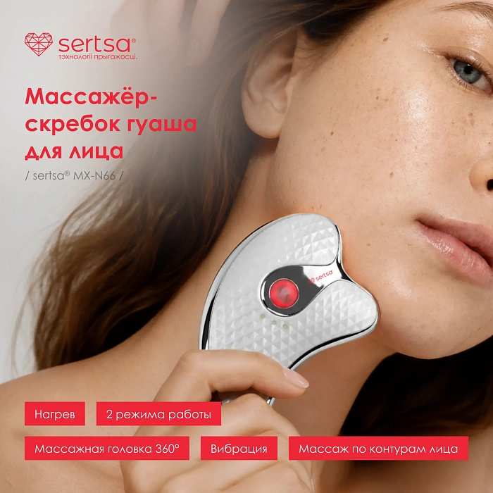 Массажер-скребок гуаша для лица sertsa®, модель MX-N66