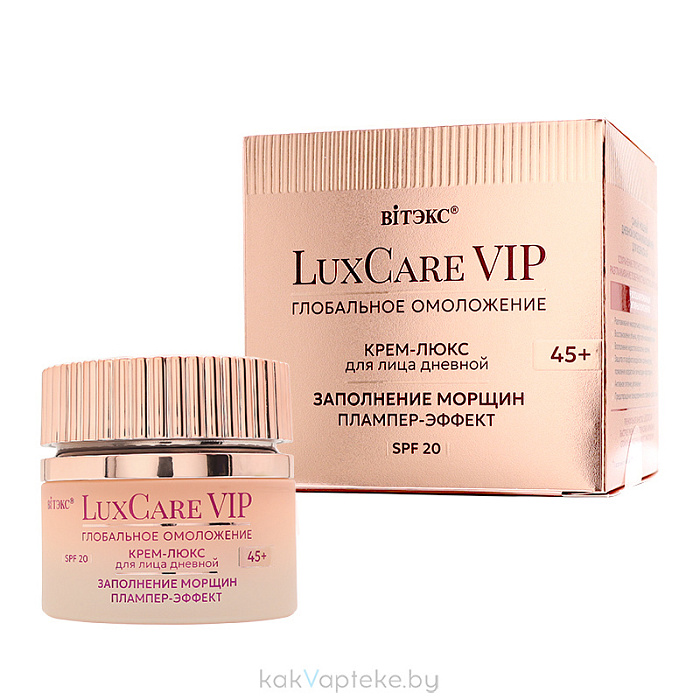 LuxCare VIP ГЛОБАЛЬНОЕ ОМОЛОЖЕНИЕ Крем-люкс 45+ дневной для лица SPF20 Заполнение морщин, плампер-эффект, 50мл