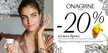 С любовью, Onagrine!