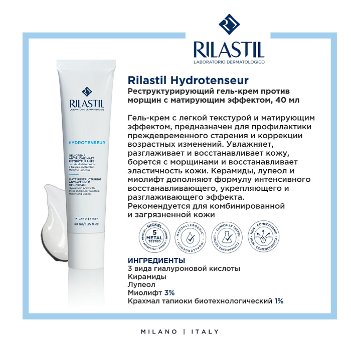 Rilastil Hydrotenseur Реструктурирующий гель-крем против морщин с матирующим эффектом, 40 мл