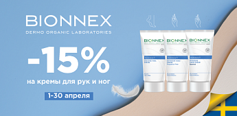 Bionnex: Приятный повод позаботиться о себе!