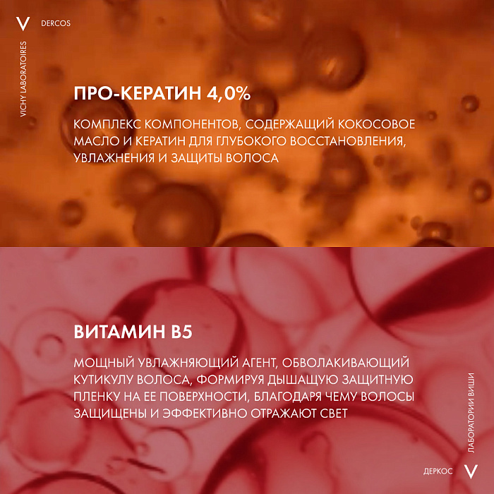 VICHY Dercos Technique KERA-SOLUTIONS Экспресс-маска с комплексом про-кератин, реконструирующая поверхность волоса (для ослабленных и поврежденных волос и чувствительной кожи головы) 200мл