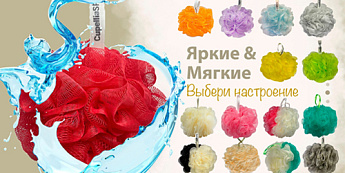 Cupellia — стильные мочалки безопасные для природы!