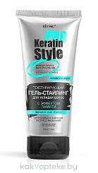 ВИТЭКС KERATIN PRO Style Гель-стайлинг с эффектом памяти для укладки волос, экстрасильная фиксация 150 мл.