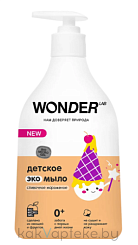 WONDER LAB Детское экомыло (сливочное мороженое) 0,54 л