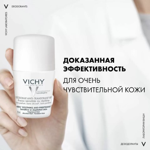 VICHY Дезодорант-антиперспирант шариковый для очень чувствительной кожи,  2 шт х 50 мл