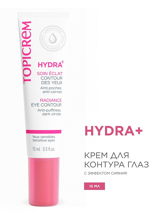 TOPICREM HYDRA+ Крем для контура глаз с эффектом сияния, 15 мл