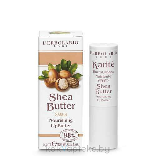 L'Erbolario КАРИТЕ Питательное масло для губ 5,5 мл