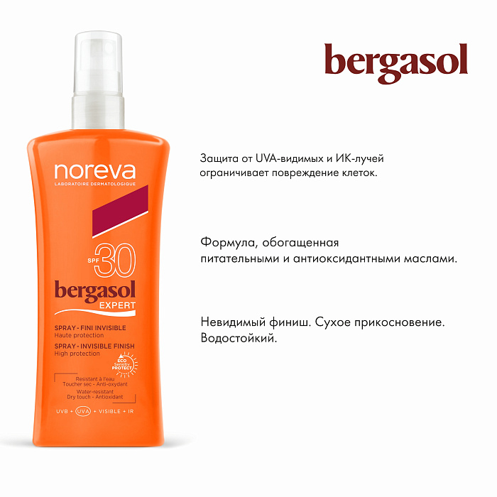 NOREVA БЕРГАСОЛ ЭКСПЕРТ Солнцезащитная эмульсия SPF30, 125 мл