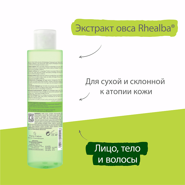A-DERMA EXOMEGA CONTROL Очищающий гель 2-в-1 для тела и волос 200 мл