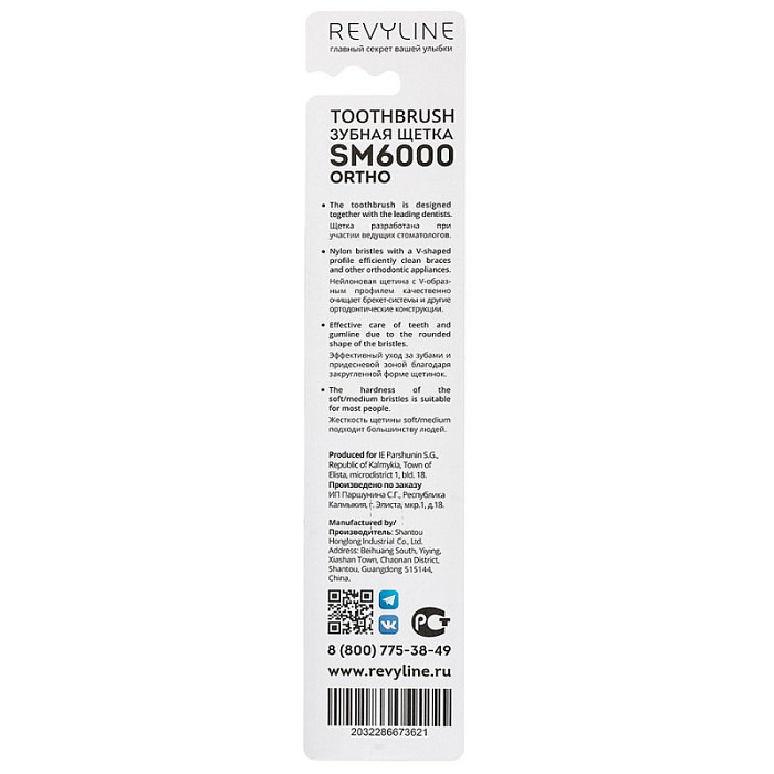 Revyline SM6000 Зубная щетка, красная с желтой щетиной (6942 ortho)