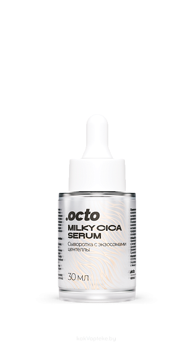 Octo Сыворотка с экзосомами центеллы "Milky Cica Serum", 30 мл