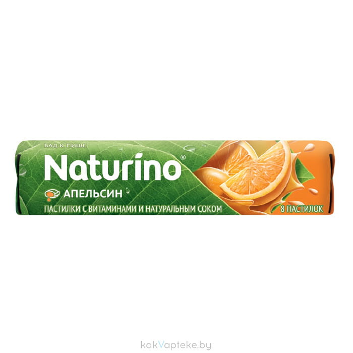 Пастилки Naturino Апельсин с витаминами и натуральным соком №8