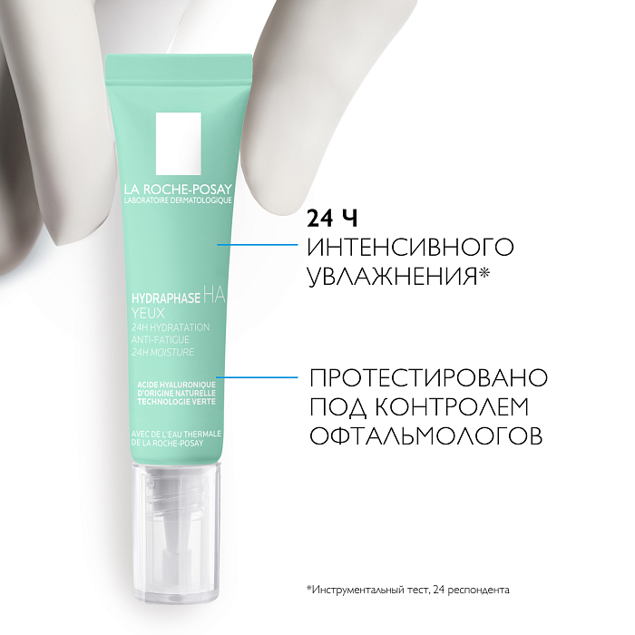 La Roche-Posay Гель для контура глаз концентрированный увлажняющий "Hydraphase HA YEUX" 15 мл