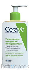 CeraVe Масло увлажняющее очищающее пенящееся  236 мл