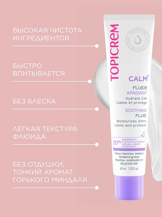 TOPICREM CALM+ Успокаивающий флюид, 40 мл