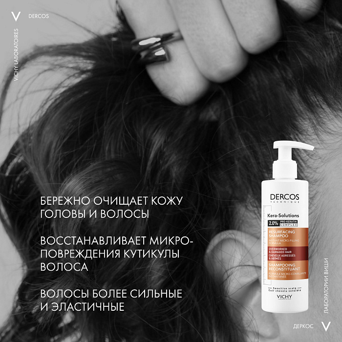 VICHY Dercos Technique KERA-SOLUTIONS Шампунь с комплексом про-кератин, реконструирующий поверхность волоса 250мл