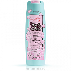 ВИТЭКС #LikeMe Marshmallow 2в1 Пенный гель для душа и ванны Манго и кокос, 400 мл