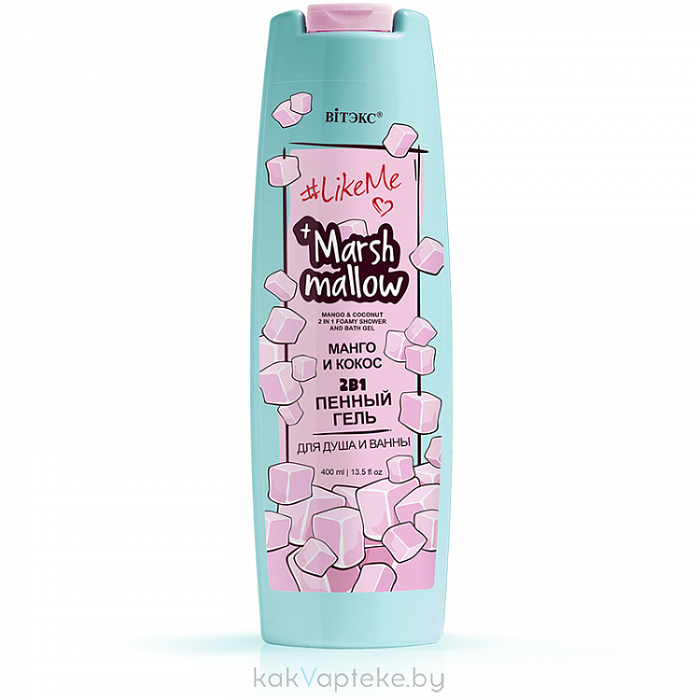 ВИТЭКС #LikeMe Marshmallow 2в1 Пенный гель для душа и ванны Манго и кокос, 400 мл