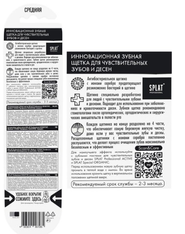 SPLAT PROFESSIONAL Sensitive Инновационная зубная щетка. Medium / СПЛАТ Профешнл Сенситив Средняя