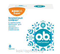 O.B. Тампоны женские гигиенические ProComfort Super, 8 шт