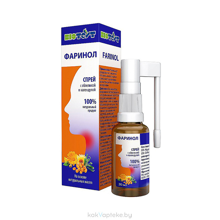 Фаринол спрей для горла и полости рта 20мл