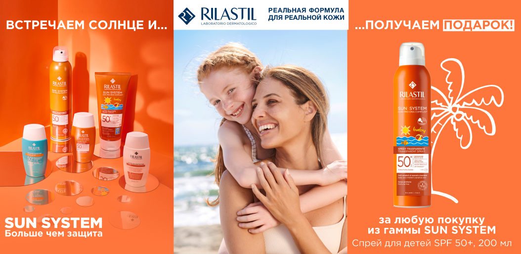 Rilastil Sun System: Семейная традиция безопасного лета!    