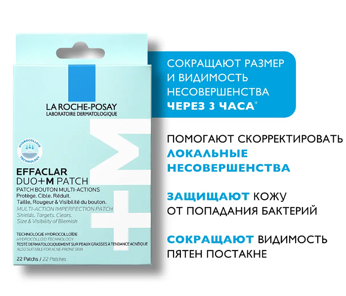 LA ROCHE-POSAY Effaclar DUO+M Патчи мультифункциональные  22 шт