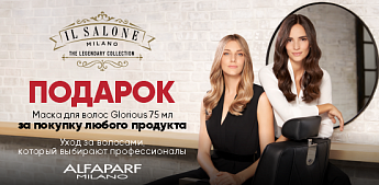 Профессиональный салонный уход прямо у вас дома с Il Salone Milano!