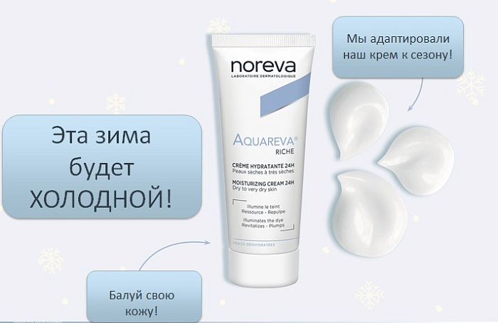 NOREVA АКВАРЕВА Увлажняющий крем для лица 24 ч, насыщенная текстура, 40 мл