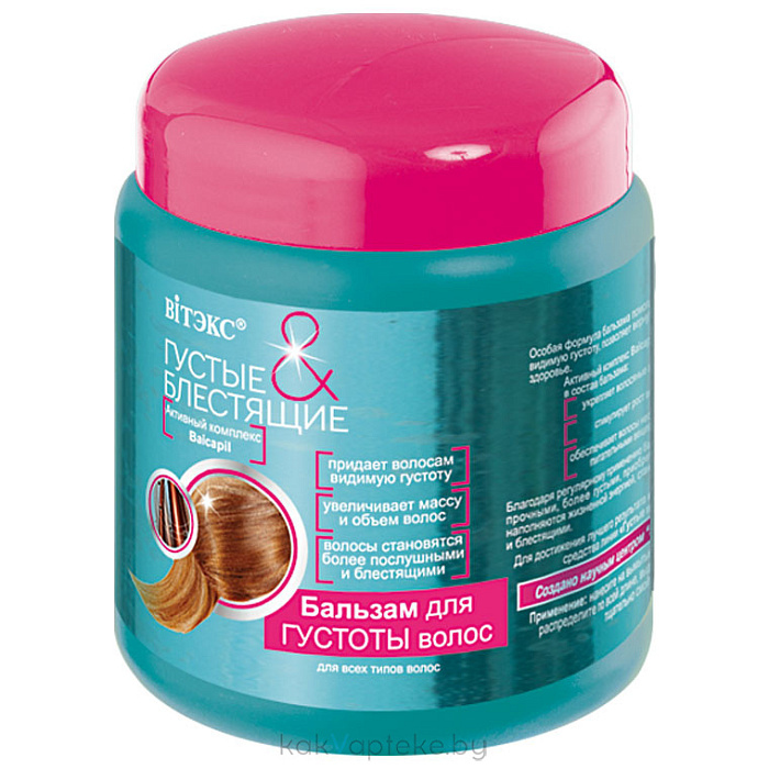 ВИТЭКС ГУСТЫЕ И БЛЕСТЯЩИЕ Бальзам для густоты волос, 450 мл