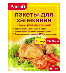 Paclan Пакеты для запекания (35х38см) 6шт