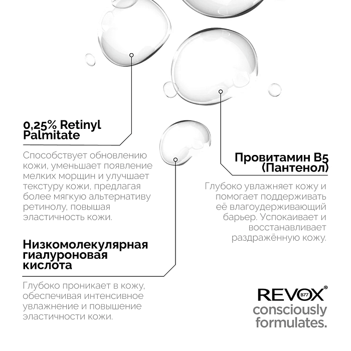 REVOX B77 Омолаживающий тоник для лица JUST RETINOL, 250 мл