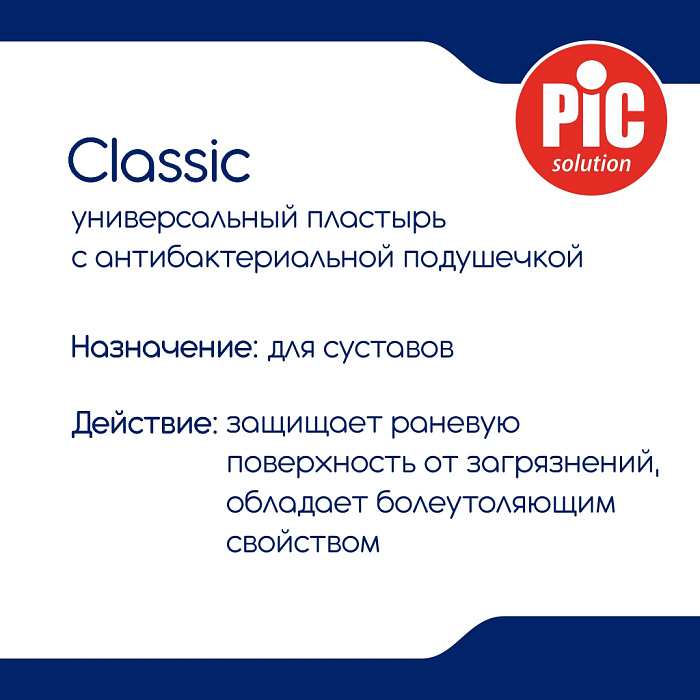 Пластырь Classic универсальный с антибактериальной подушечкой, для суставов мм: 100х120, № 4