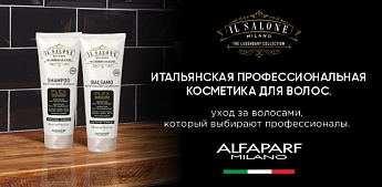IL SALONE MILANO — роскошный уход за волосами!
