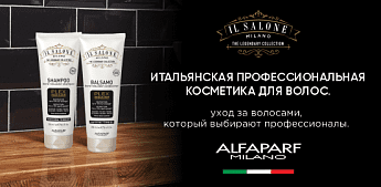 IL SALONE MILANO — роскошный уход за волосами! IL SALONE MILANO — роскошный уход за волосами!