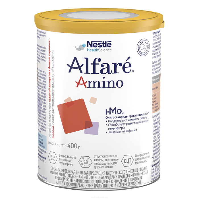 Alfare AMINO с олигосахаридами грудного молока. Специализированная пищевая продукция диетического лечебного питания. Сухая смесь на основе аминокислот, для детей с рождения с тяжелыми аллергическими реакциями и/или пищевой непереносимостью, 400 г