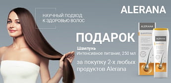 Alerana — качественный уход для ваших волос! Alerana — качественный уход для ваших волос!