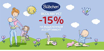 Маленькие ритуалы с Bubchen: забота, которую выбирают снова и снова!