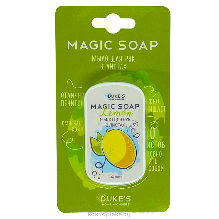 DUKE'S HOME WONDERS Мыло для рук в листах (Лимон), 50 шт