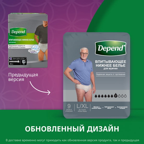 Depend Впитывающее белье (трусы-подгузники) для Мужчин L/XL *9шт