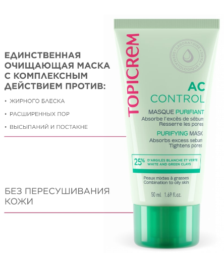 TOPICREM AC CONTROL Очищающая маска, 50 мл