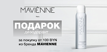 Mavienne: Время побаловать себя роскошью!